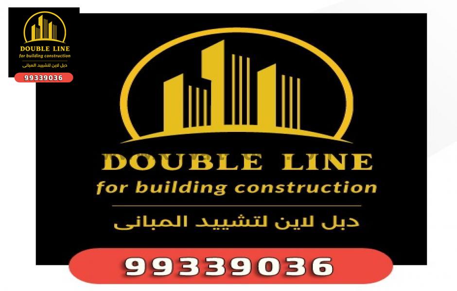 مقاول هيكل اسود الكويت 99339036 بافضل الحرفيين بالكويت