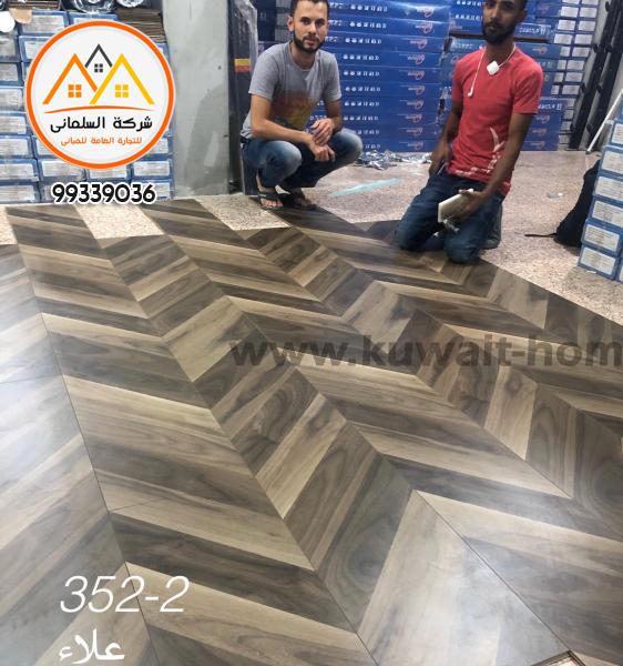 وصول الباركيه ( ارضيات خشبيه) المتداخل الجديد بالكويت 99339036
