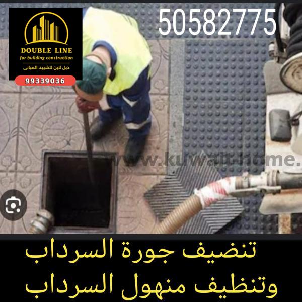 فنى تنظيف الجوره بالكويت 50582775 