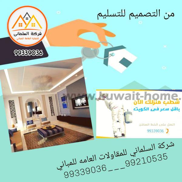ديكورات الكويت تشطيبات علي المفتاح 99339036